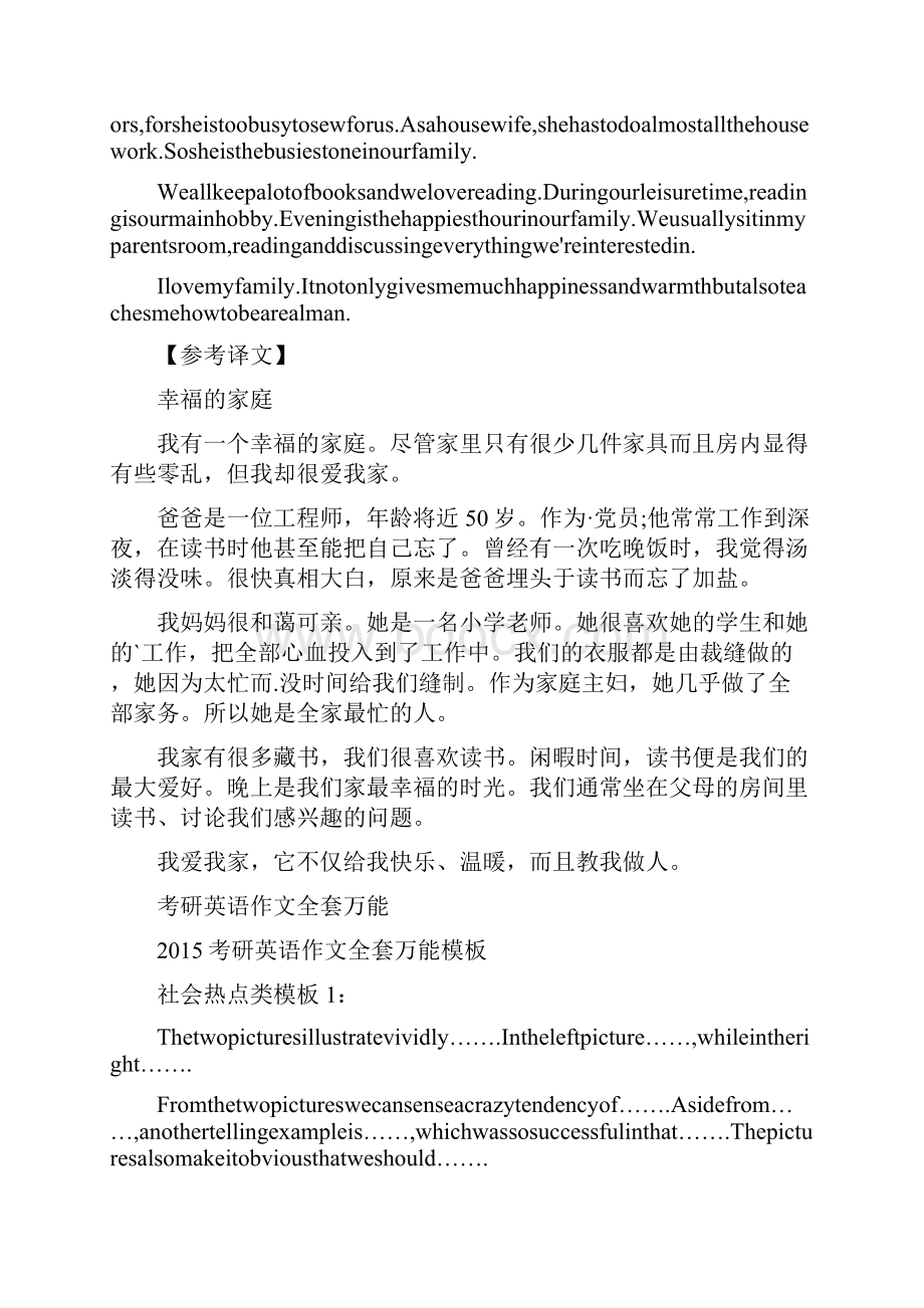 高中寒假英语作文接纳不完美的一面接纳自己高中作文.docx_第2页