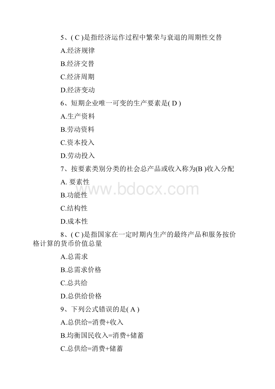 人力资源管理师基础知识题劳动经济学.docx_第2页