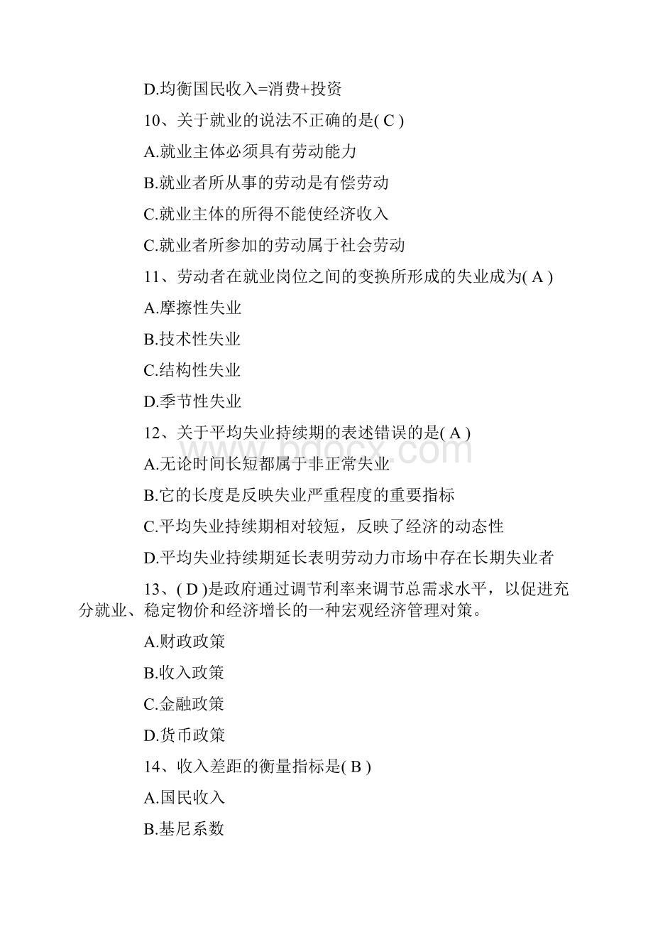 人力资源管理师基础知识题劳动经济学.docx_第3页