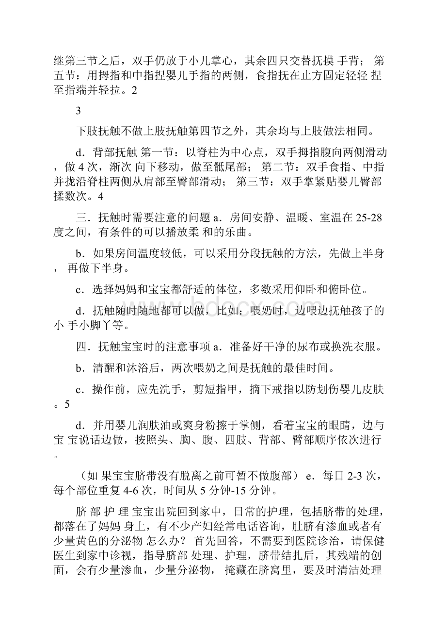 年轻的母亲6免费版的修改版.docx_第2页