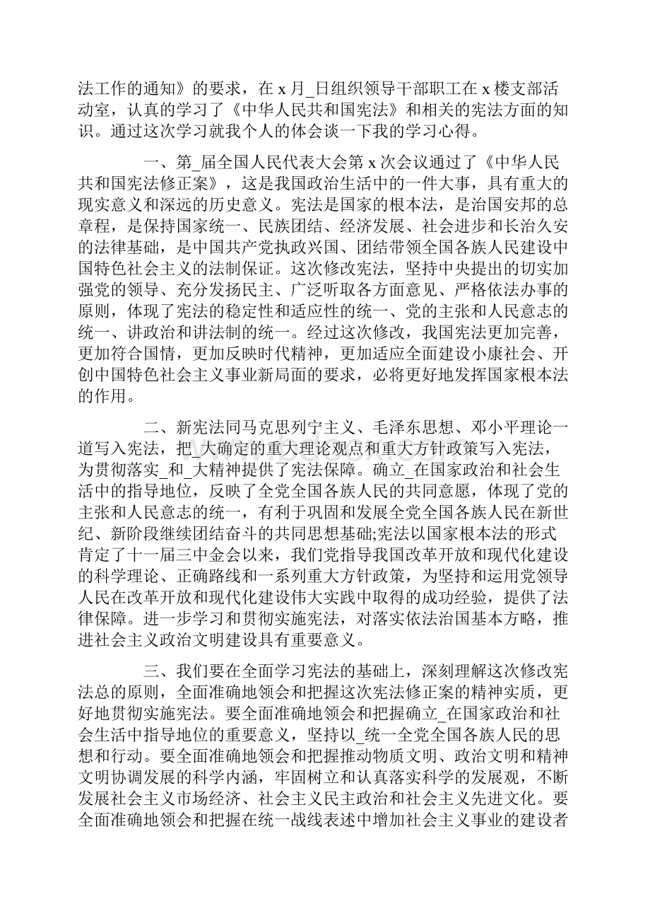 医务人员宪法及监察法学习心得体会.docx_第2页