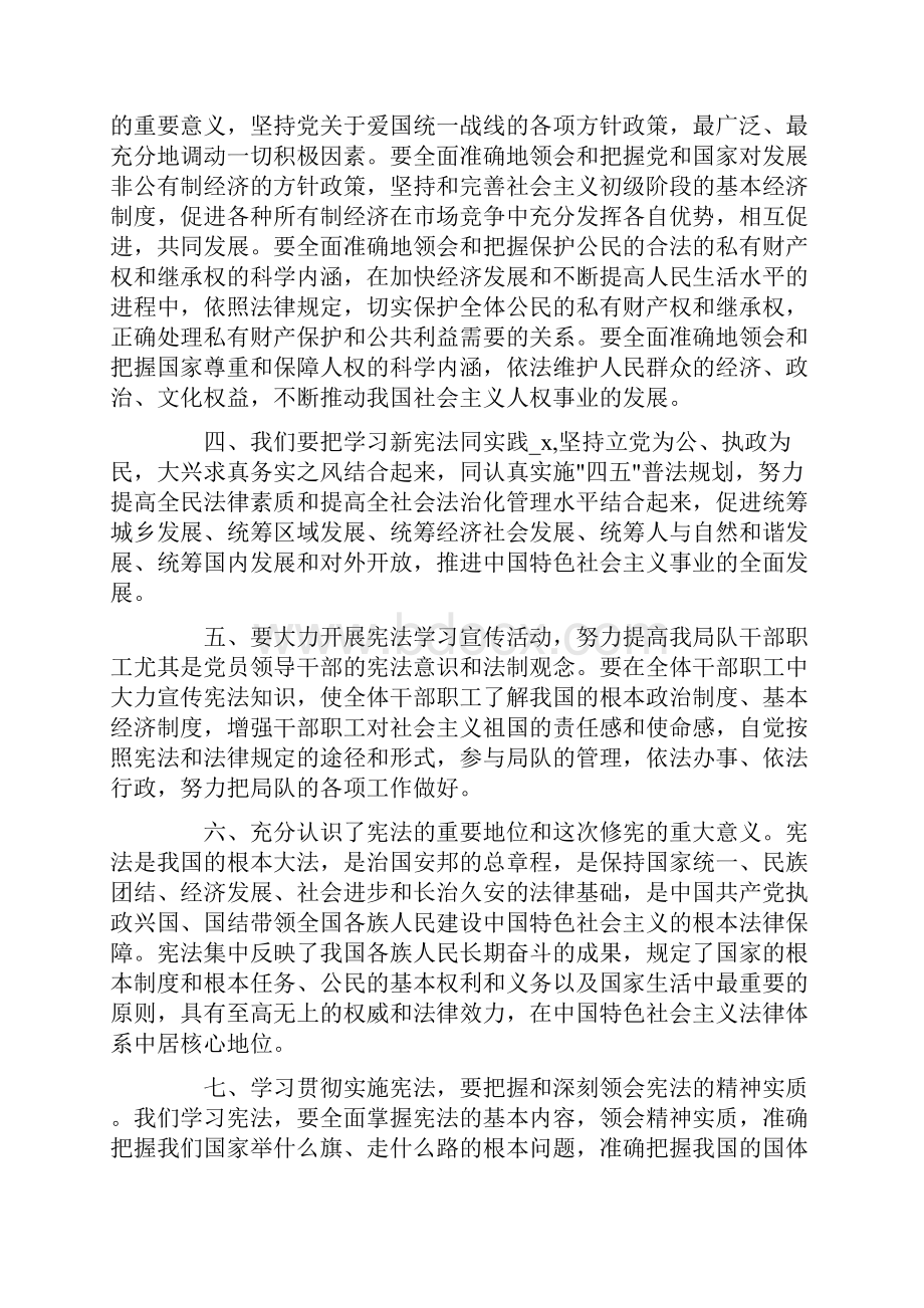 医务人员宪法及监察法学习心得体会.docx_第3页