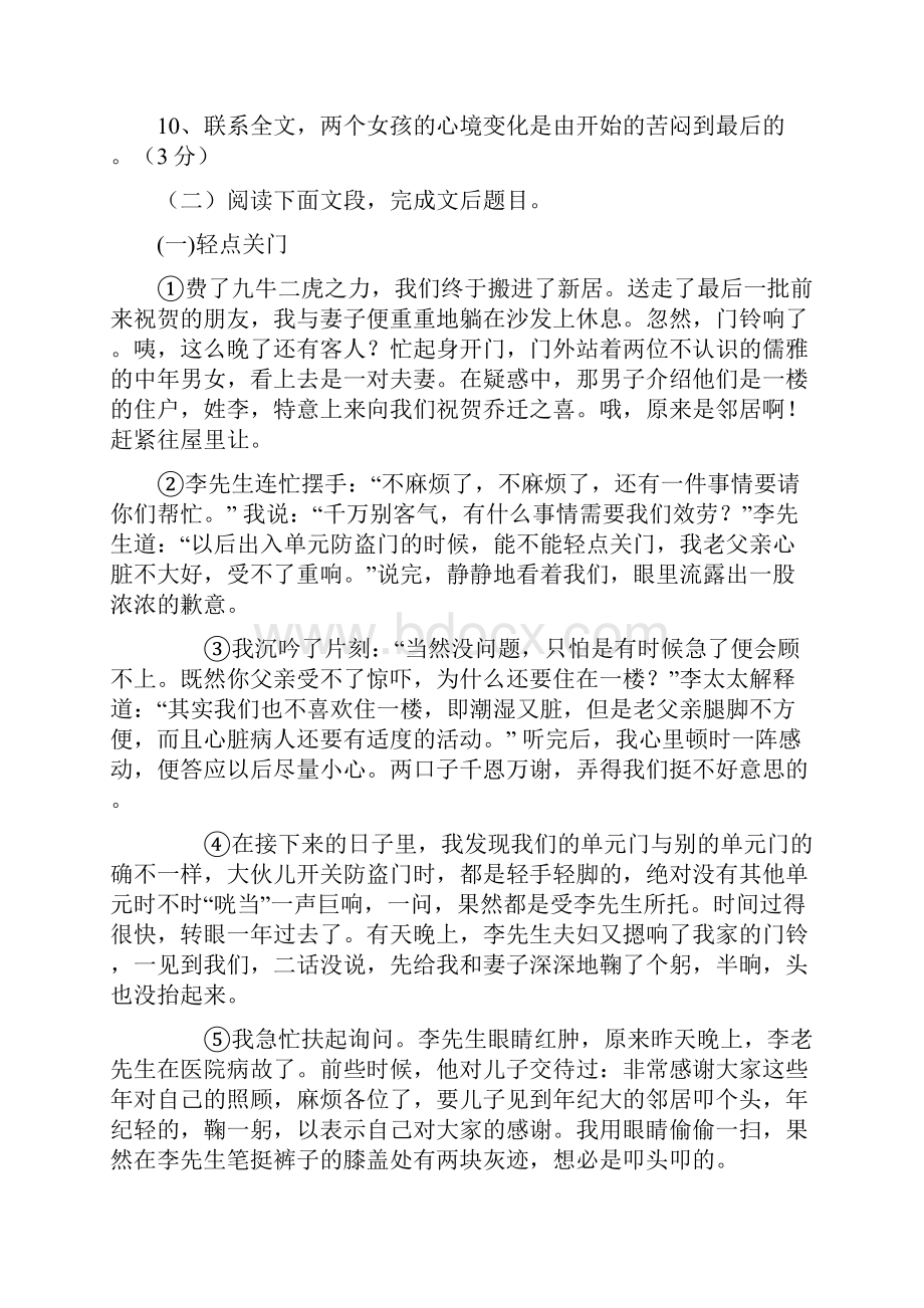 精编新课标语文版七年级上册单元检测题全套24页.docx_第3页