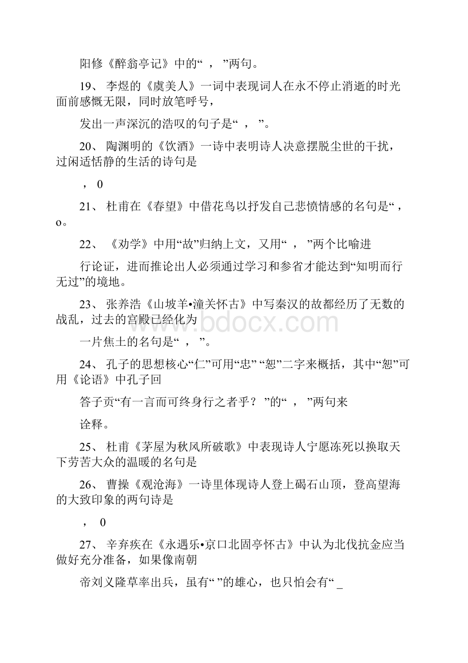 高考理解性默写练习含答案汇总.docx_第3页