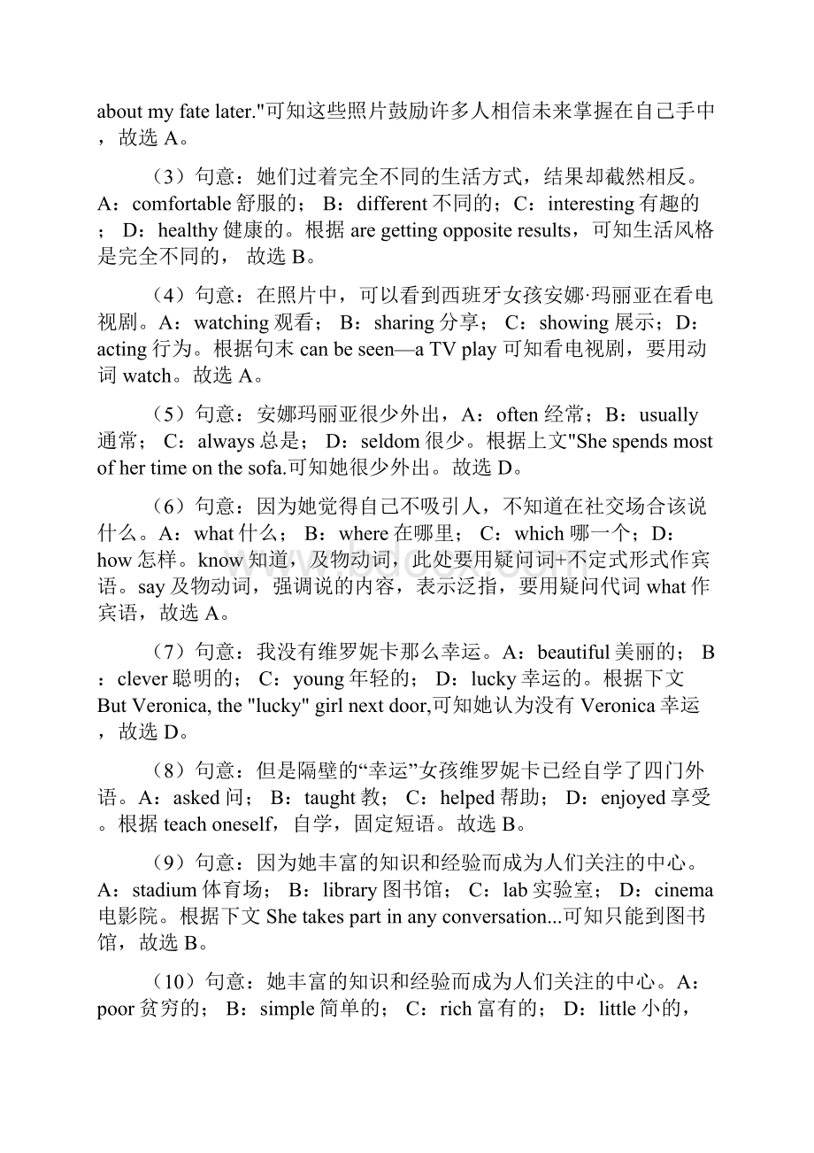 人教版英语英语八年级英语完形填空专项练习附答案.docx_第3页