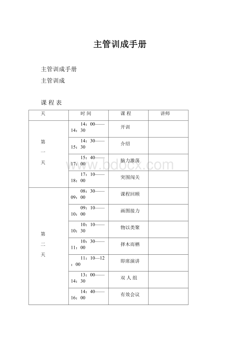 主管训成手册.docx