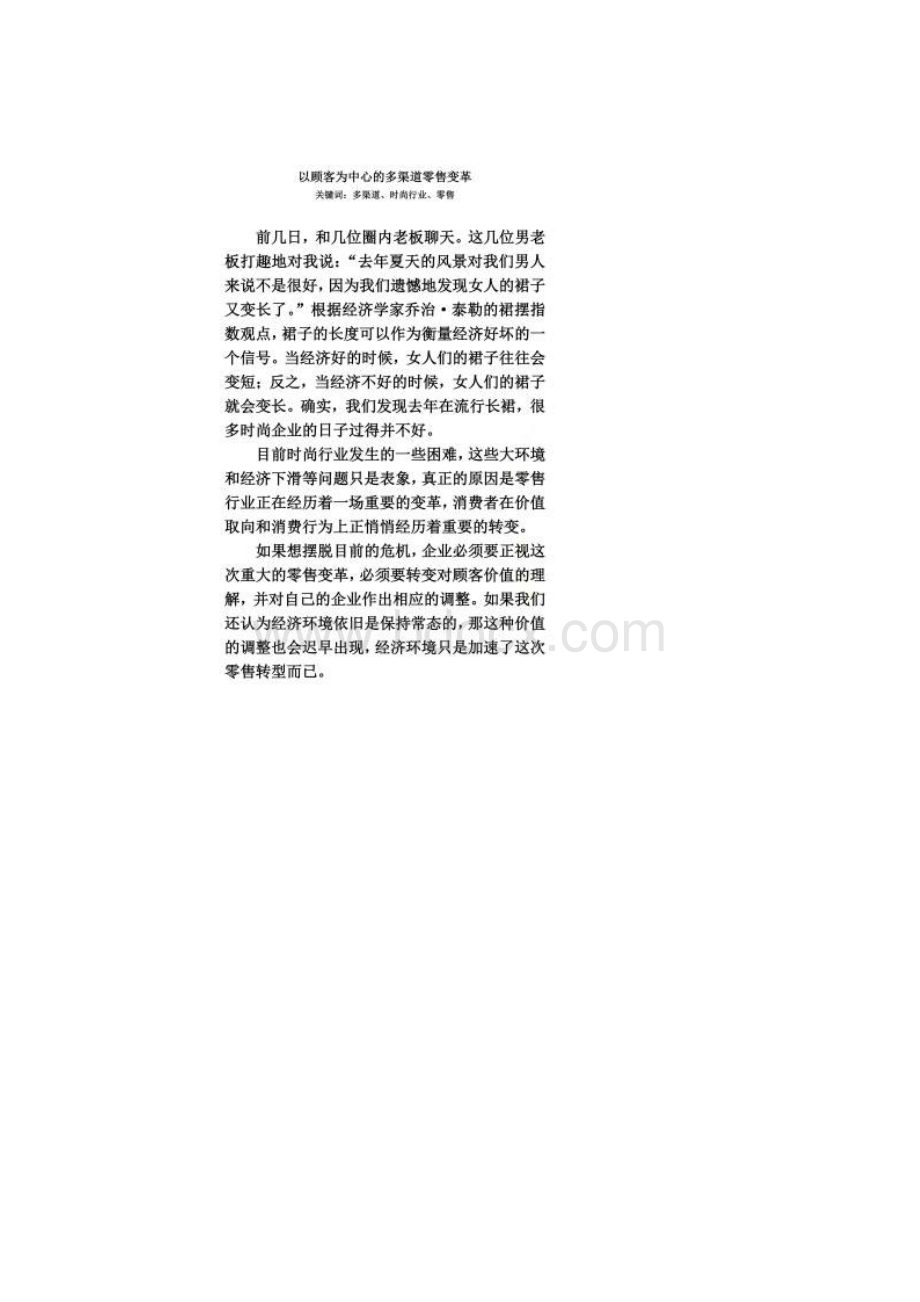 以顾客为中心的多渠道零售变革.docx_第2页