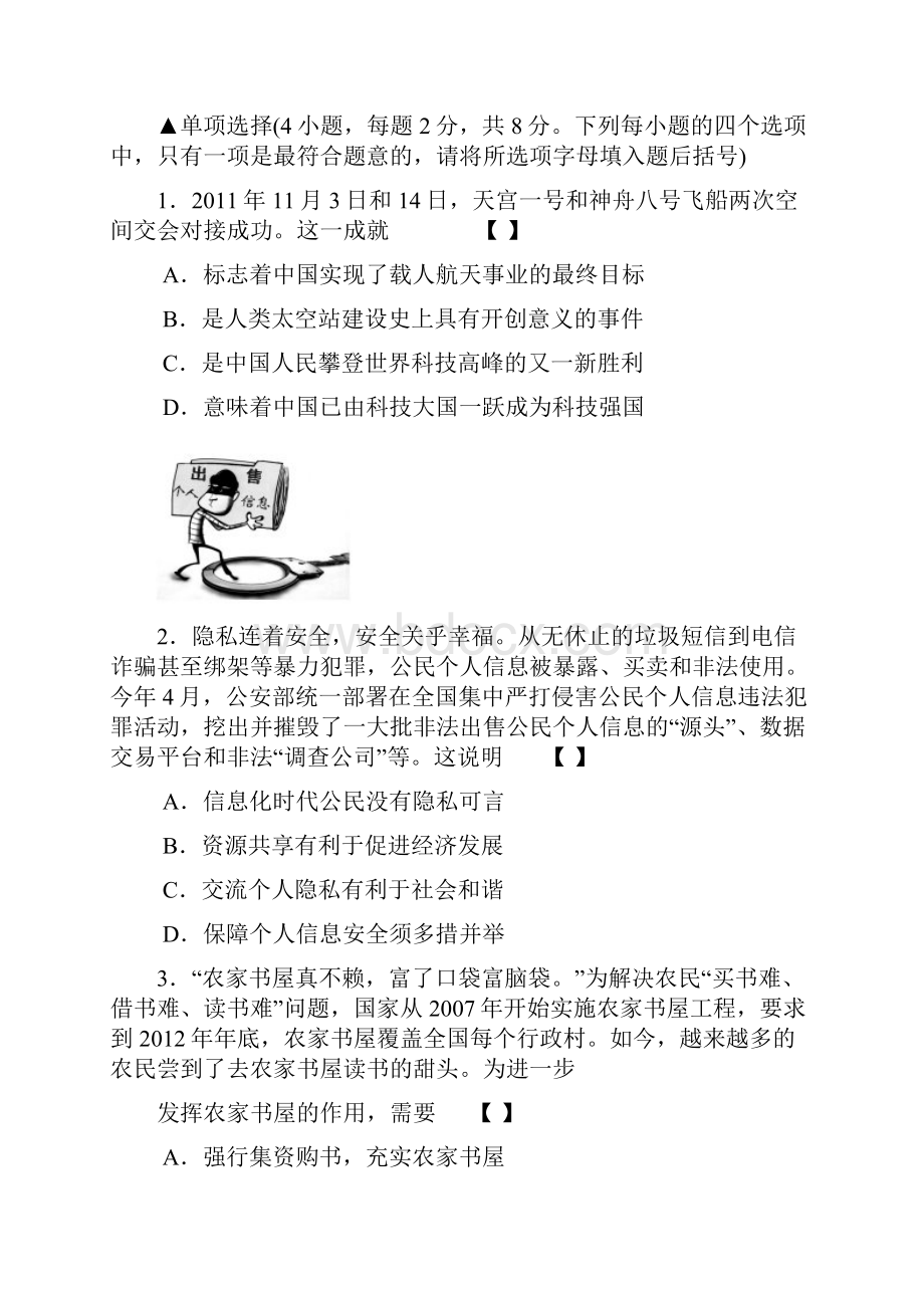 河南省中考政治试题及答案word版.docx_第2页