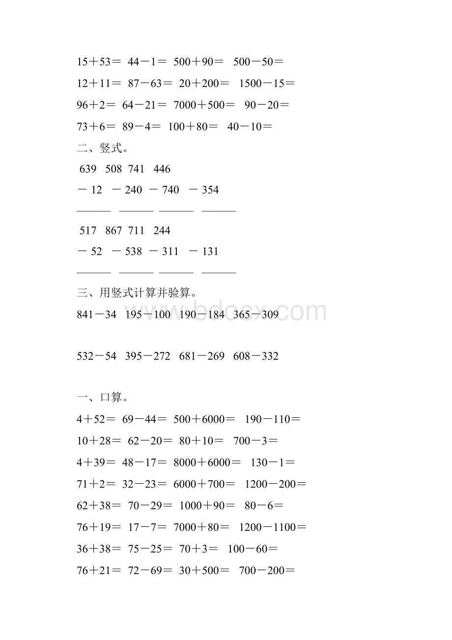 苏教版二年级数学下册两三位数的减法综合练习题123.docx_第3页