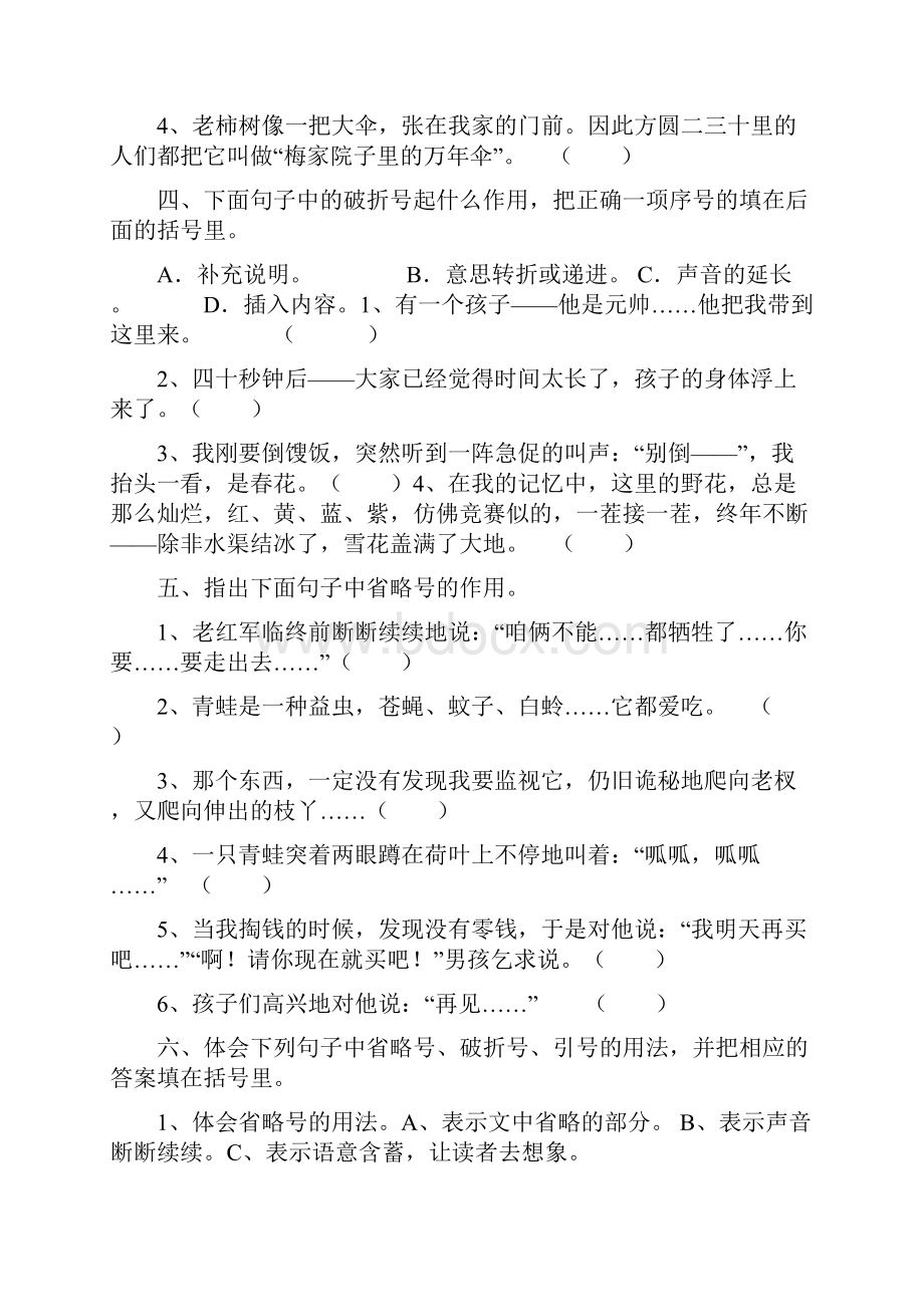 小学六年级句子专项省略号破折号引号的用法.docx_第3页