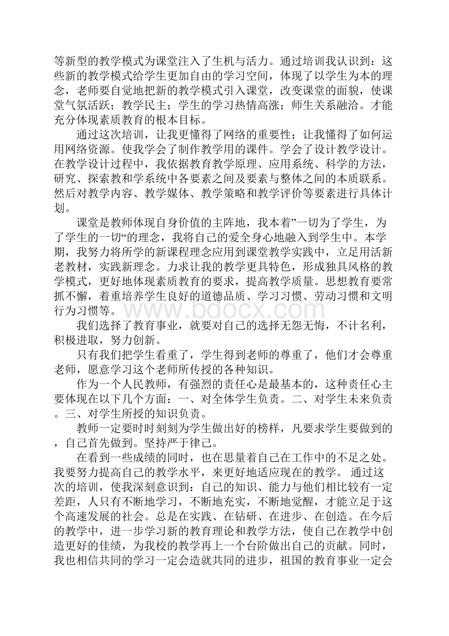 小学教师暑期培训心得总结.docx_第3页