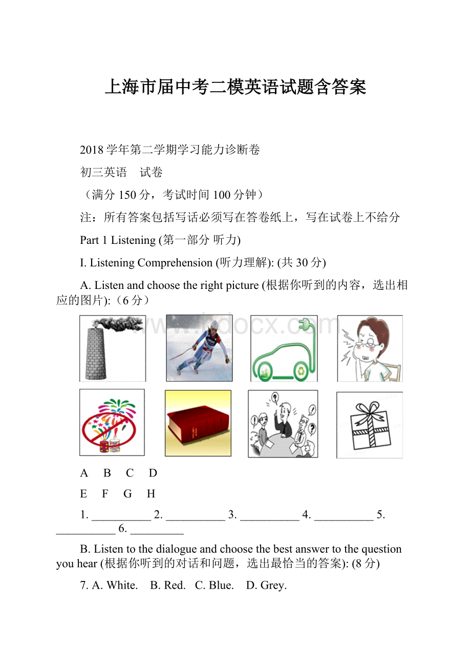 上海市届中考二模英语试题含答案.docx