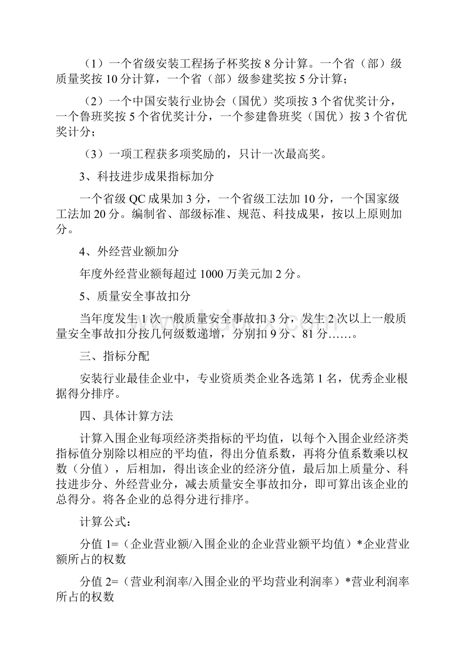 江苏省安装行业最佳企业优秀企业评比办法.docx_第2页