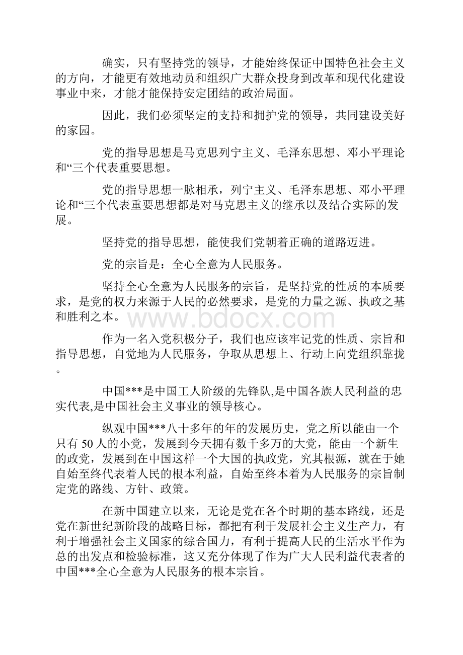 党的性质党课笔记.docx_第2页