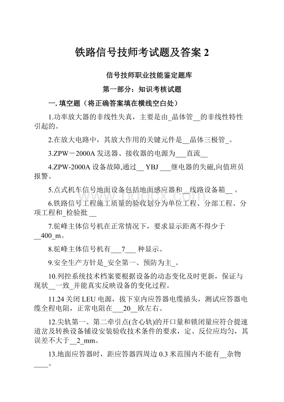 铁路信号技师考试题及答案2.docx