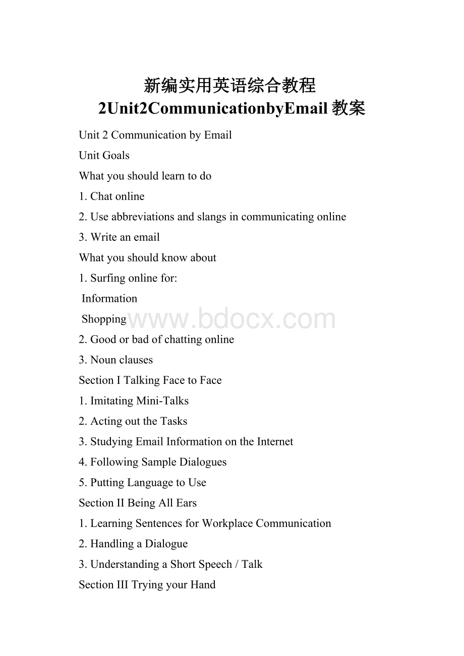 新编实用英语综合教程2Unit2CommunicationbyEmail教案.docx