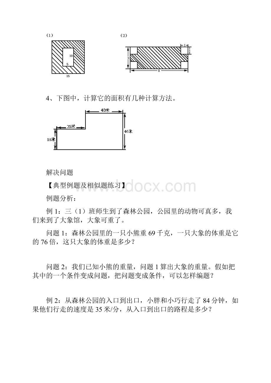 四年级上册数学试题单位换算与解决问题 无答案.docx_第3页