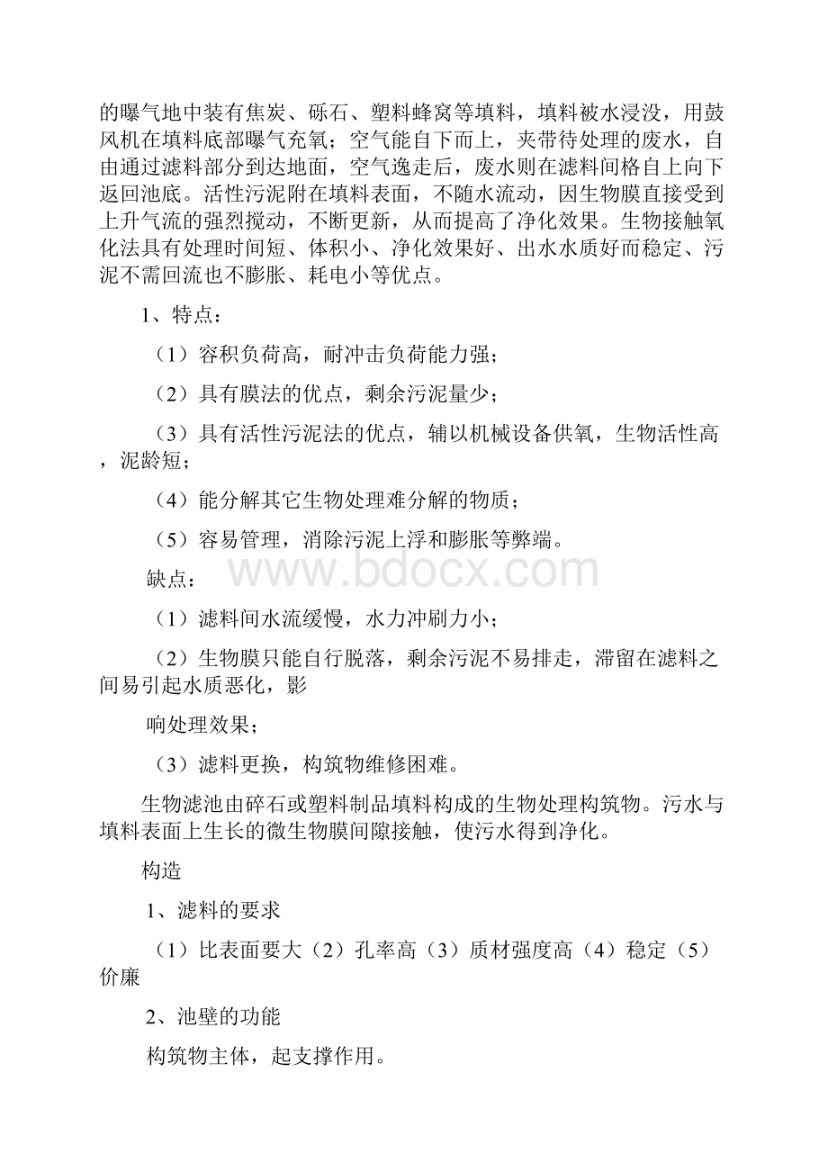 水污染控制工程考研答疑要点说明.docx_第2页