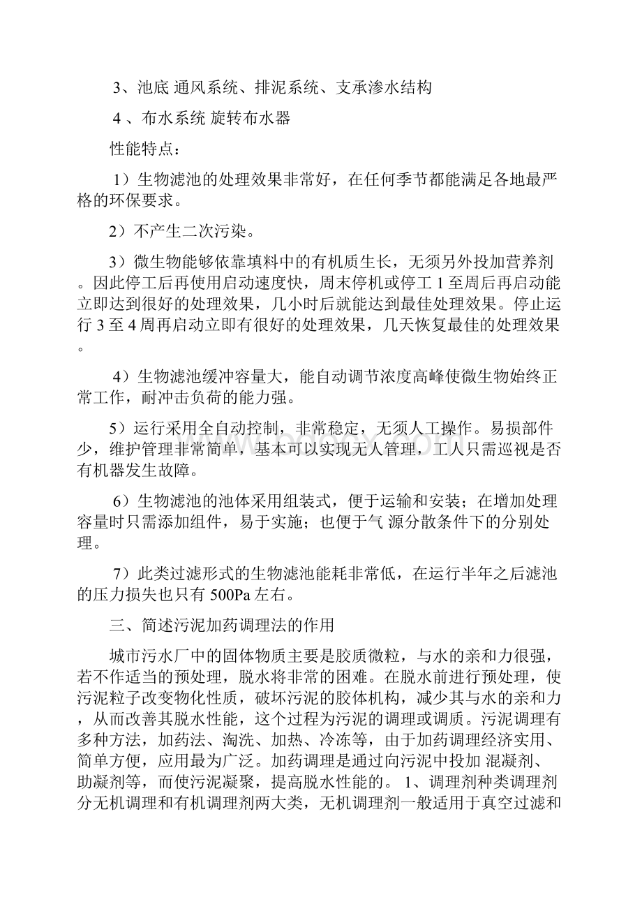 水污染控制工程考研答疑要点说明.docx_第3页