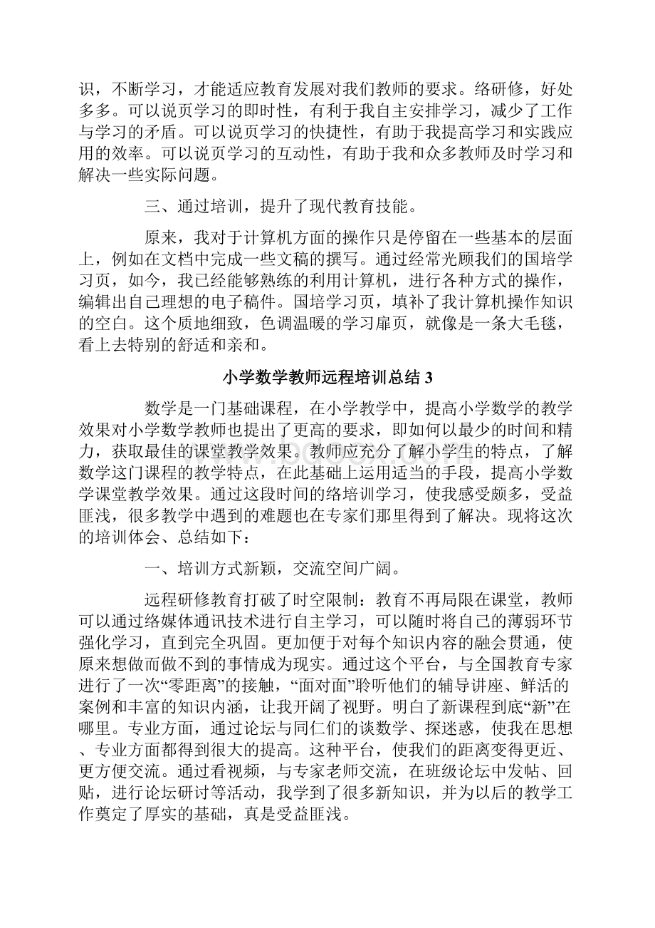 小学数学教师远程培训总结范文精选8篇.docx_第3页