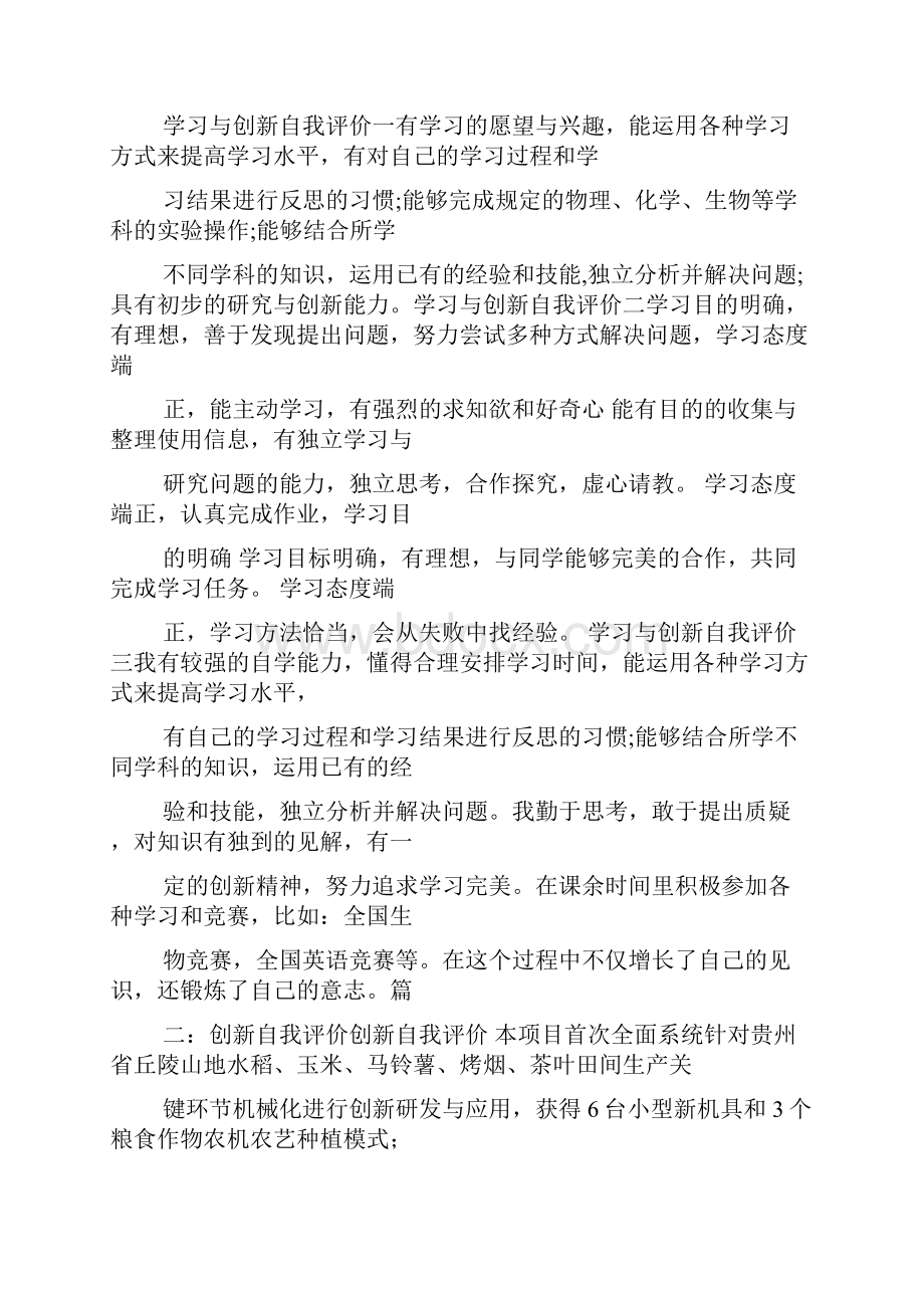 创新能力自我评价.docx_第2页