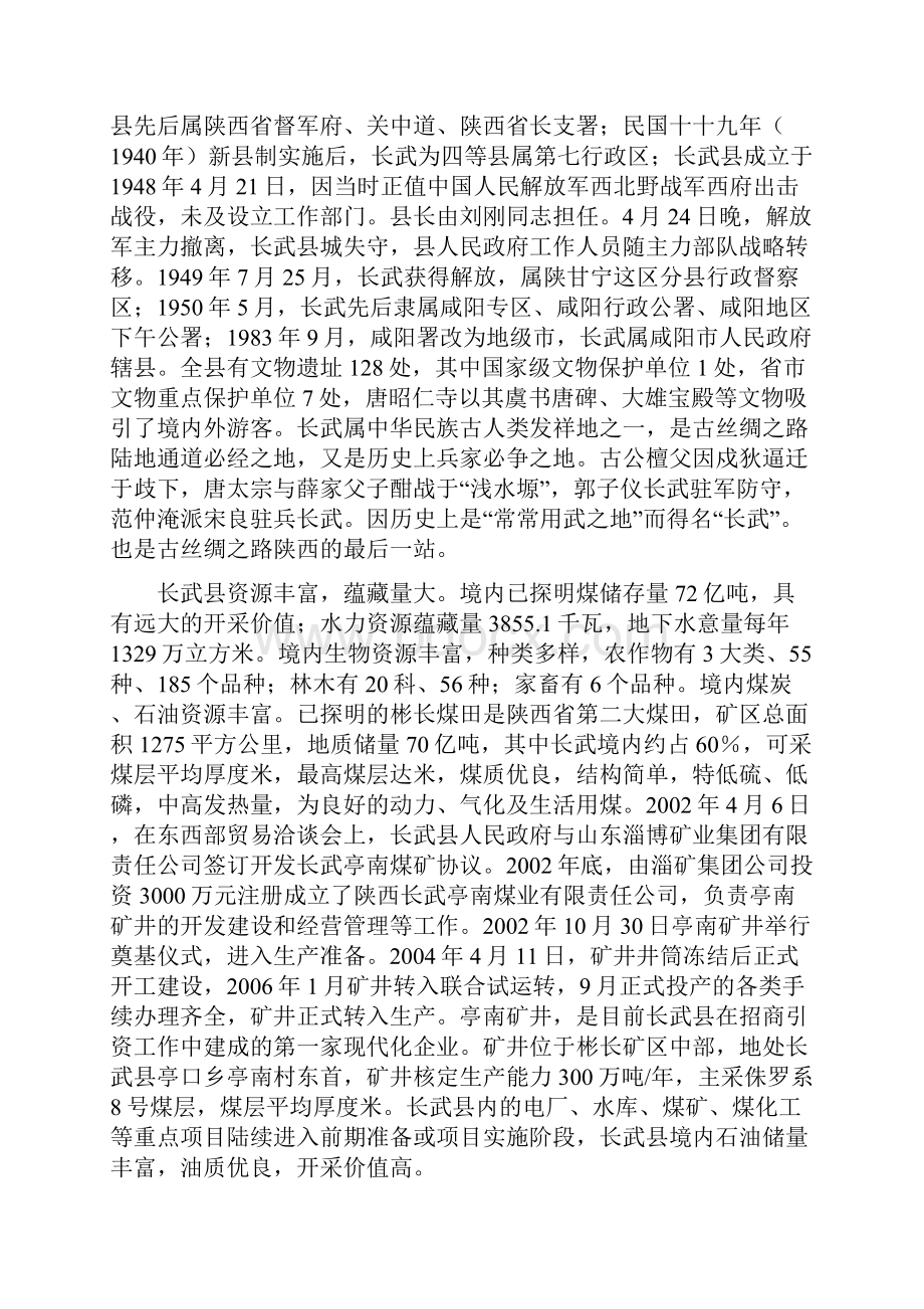 长武人的文地理风俗习惯.docx_第2页