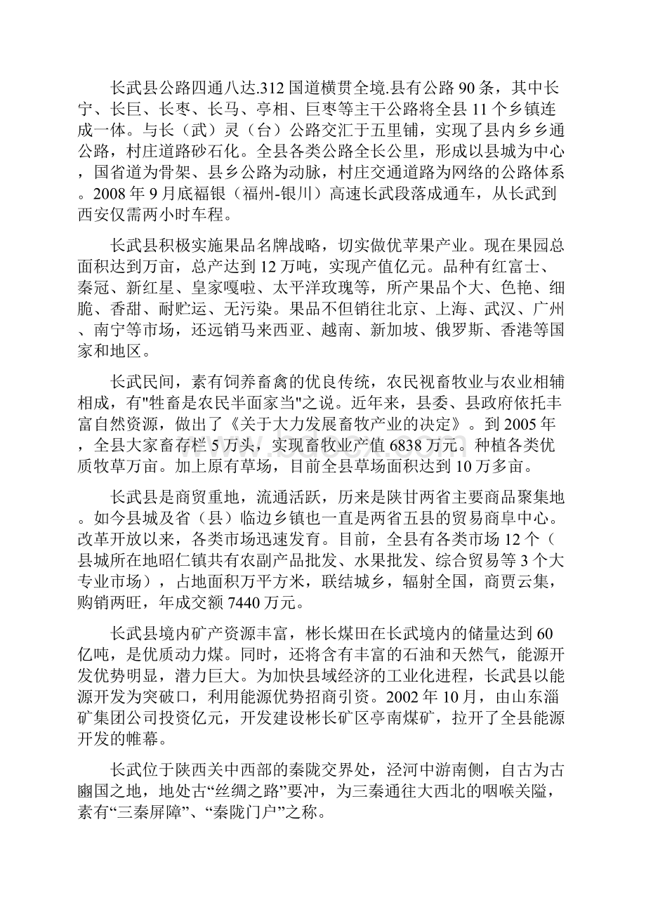 长武人的文地理风俗习惯.docx_第3页