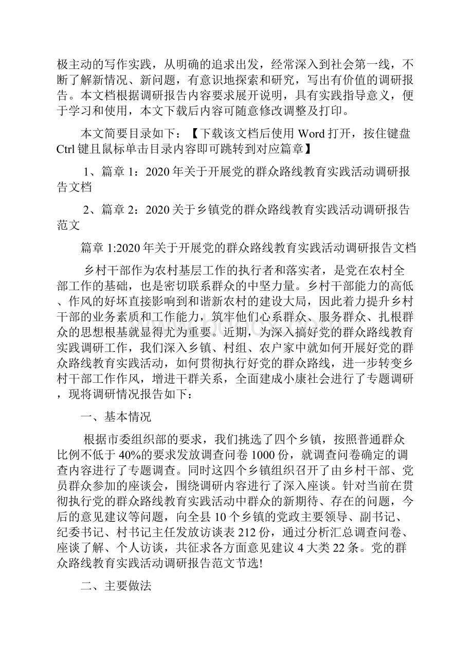 关于开展党的群众路线教育实践活动调研报告文档2篇.docx_第2页