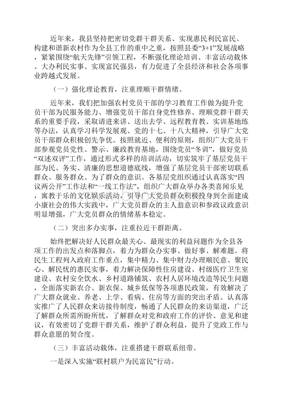 关于开展党的群众路线教育实践活动调研报告文档2篇.docx_第3页