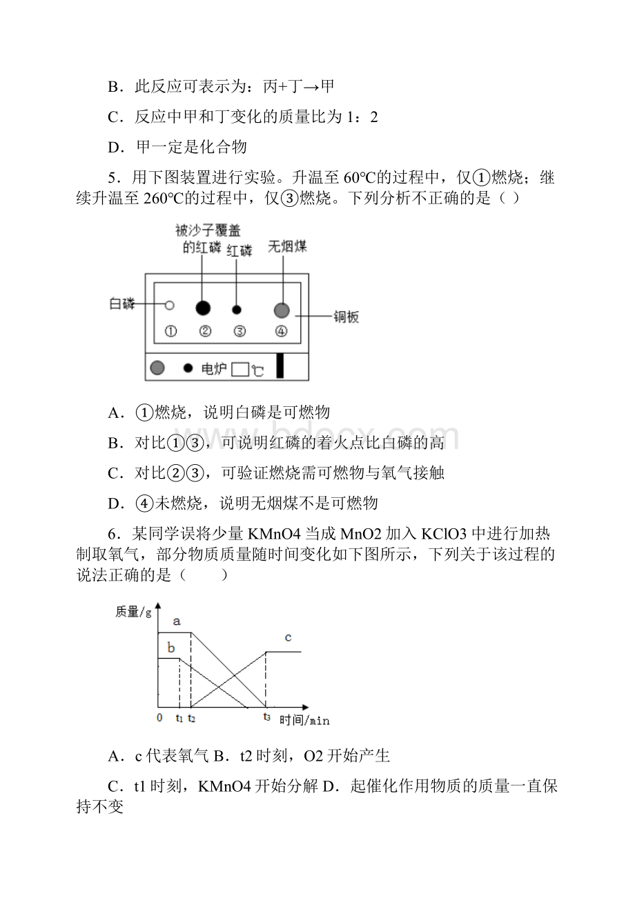 福州市三牧中学初三化学上册期中试题及答案.docx_第3页