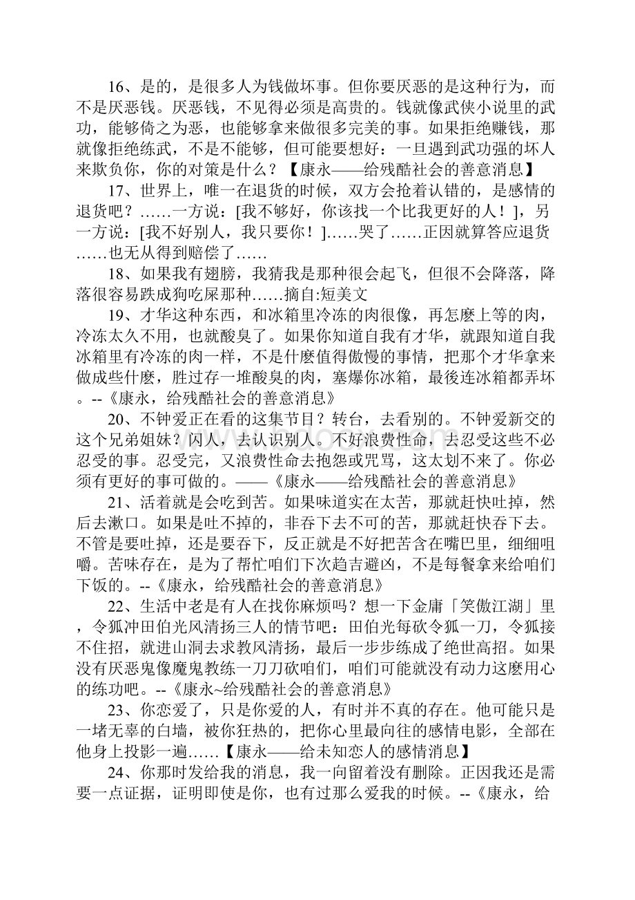 蔡康永语录.docx_第3页