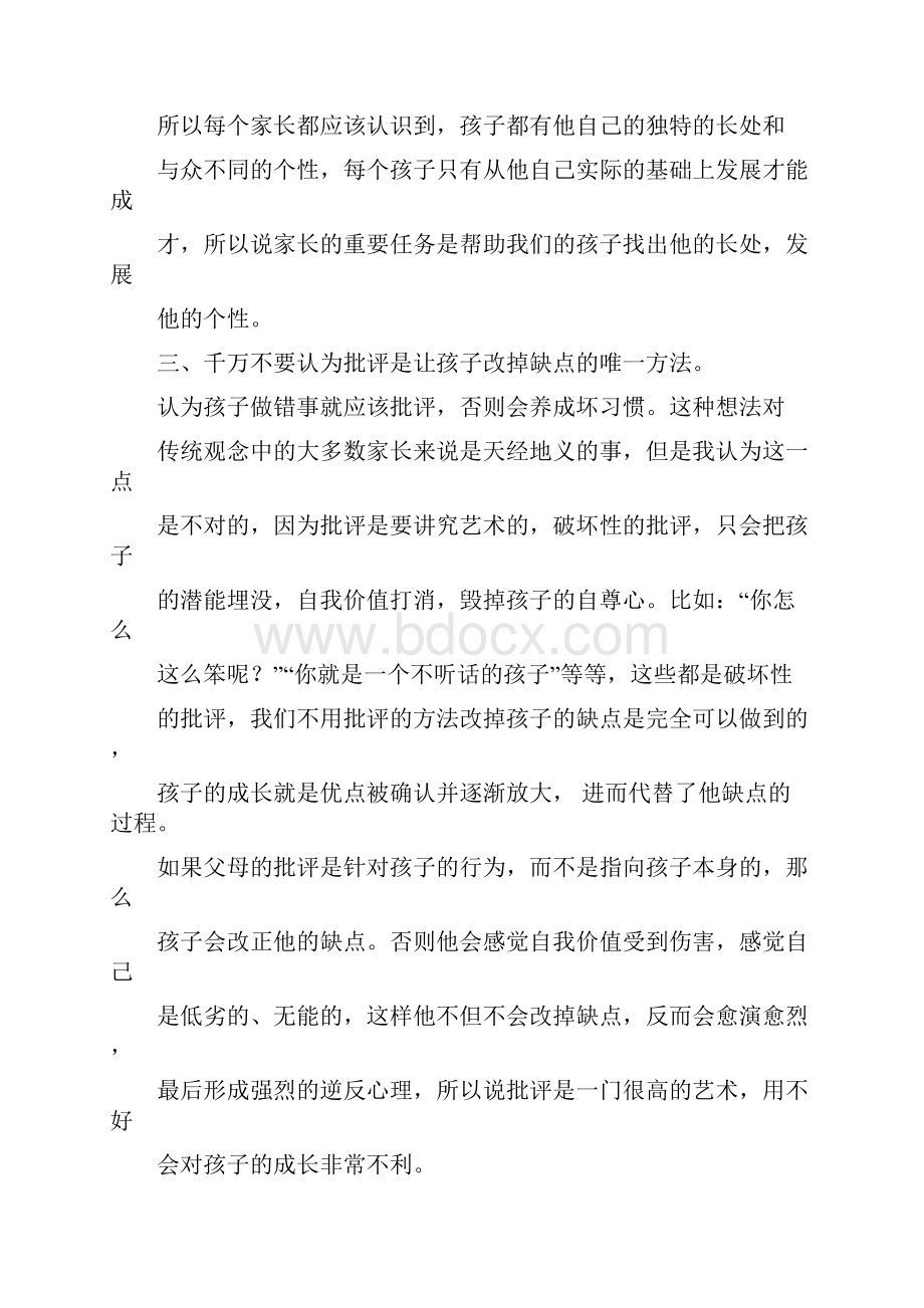 如何培养孩子的自信心和学习兴趣.docx_第3页