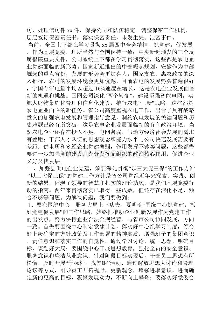 供电企业科技进步工作年终总结.docx_第2页