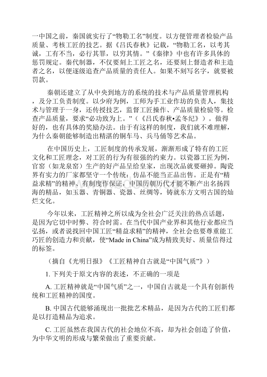 全国校级联考吉林省辽源市田家炳高级中学等五校学年高一上学期期末联考第64.docx_第2页