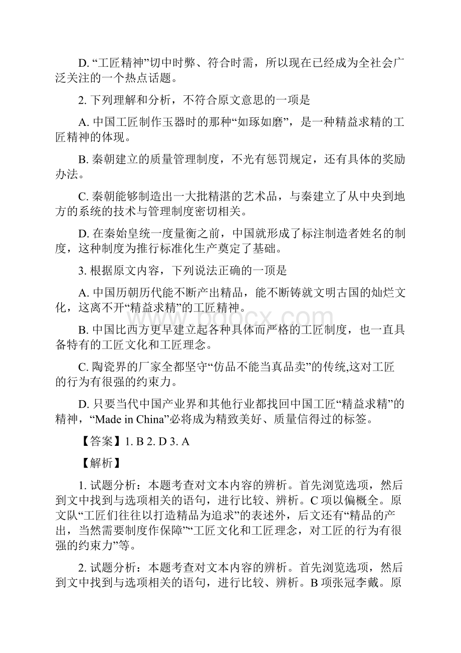 全国校级联考吉林省辽源市田家炳高级中学等五校学年高一上学期期末联考第64.docx_第3页