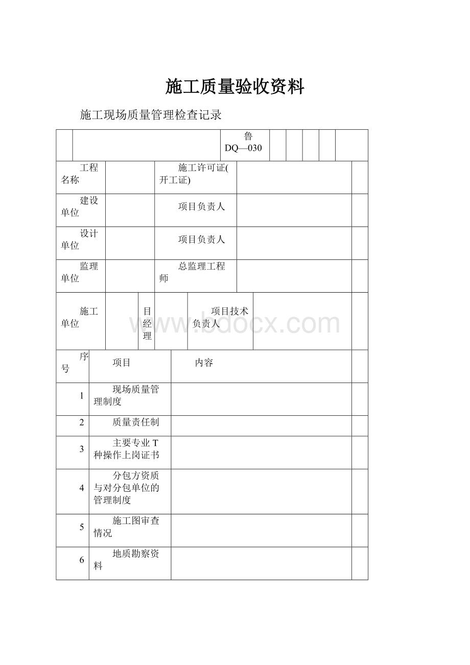 施工质量验收资料.docx