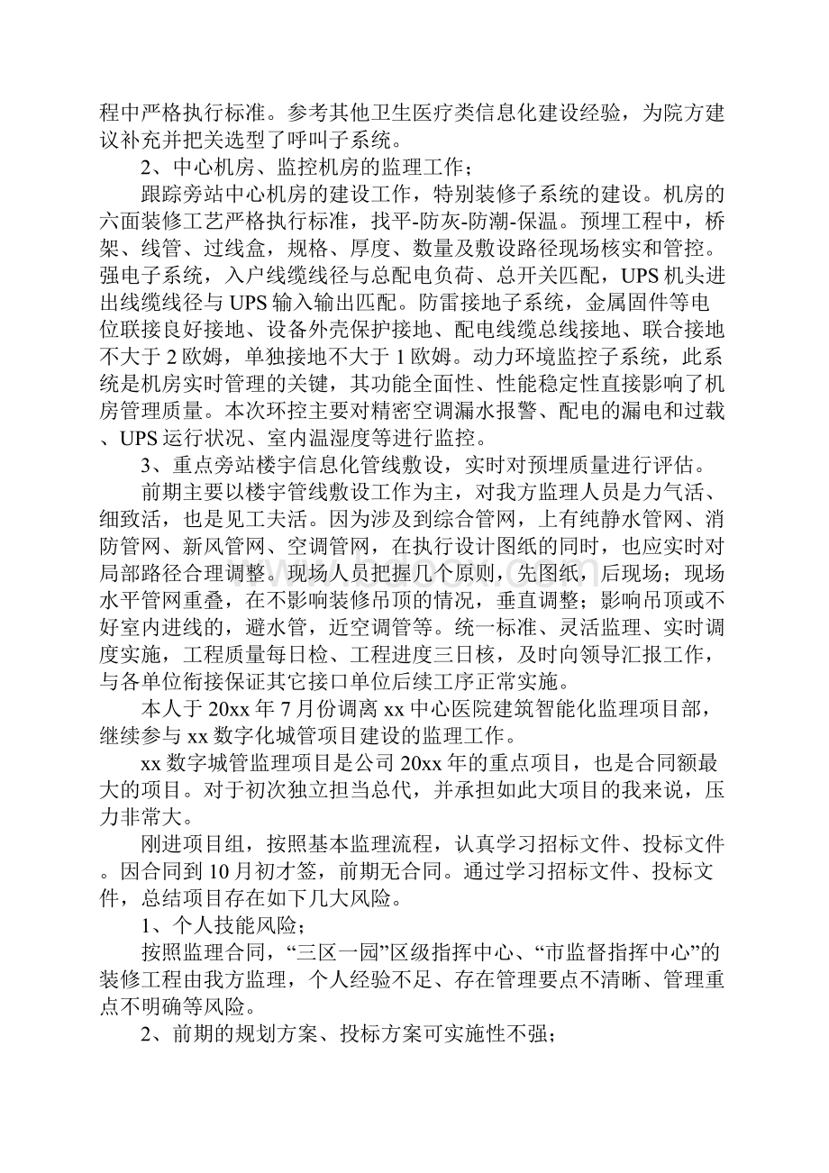 项目监理个人年终工作总结精选11篇.docx_第2页