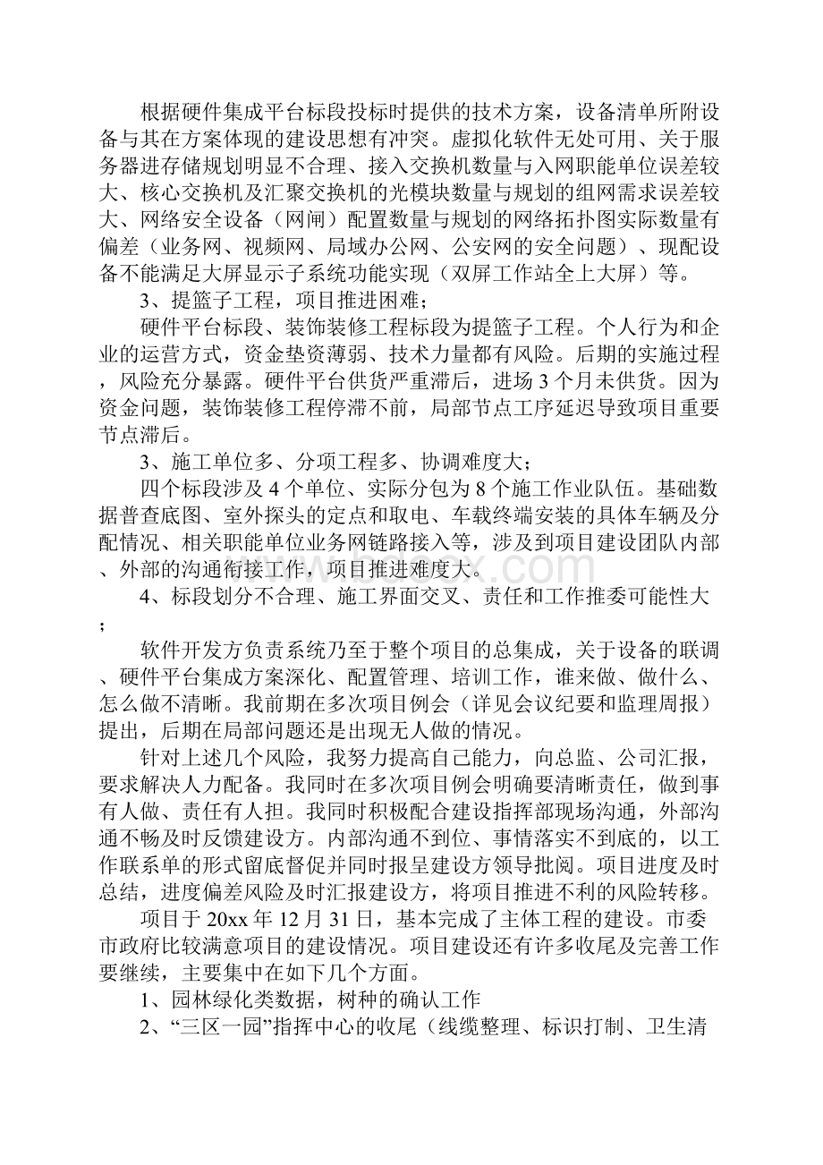 项目监理个人年终工作总结精选11篇.docx_第3页