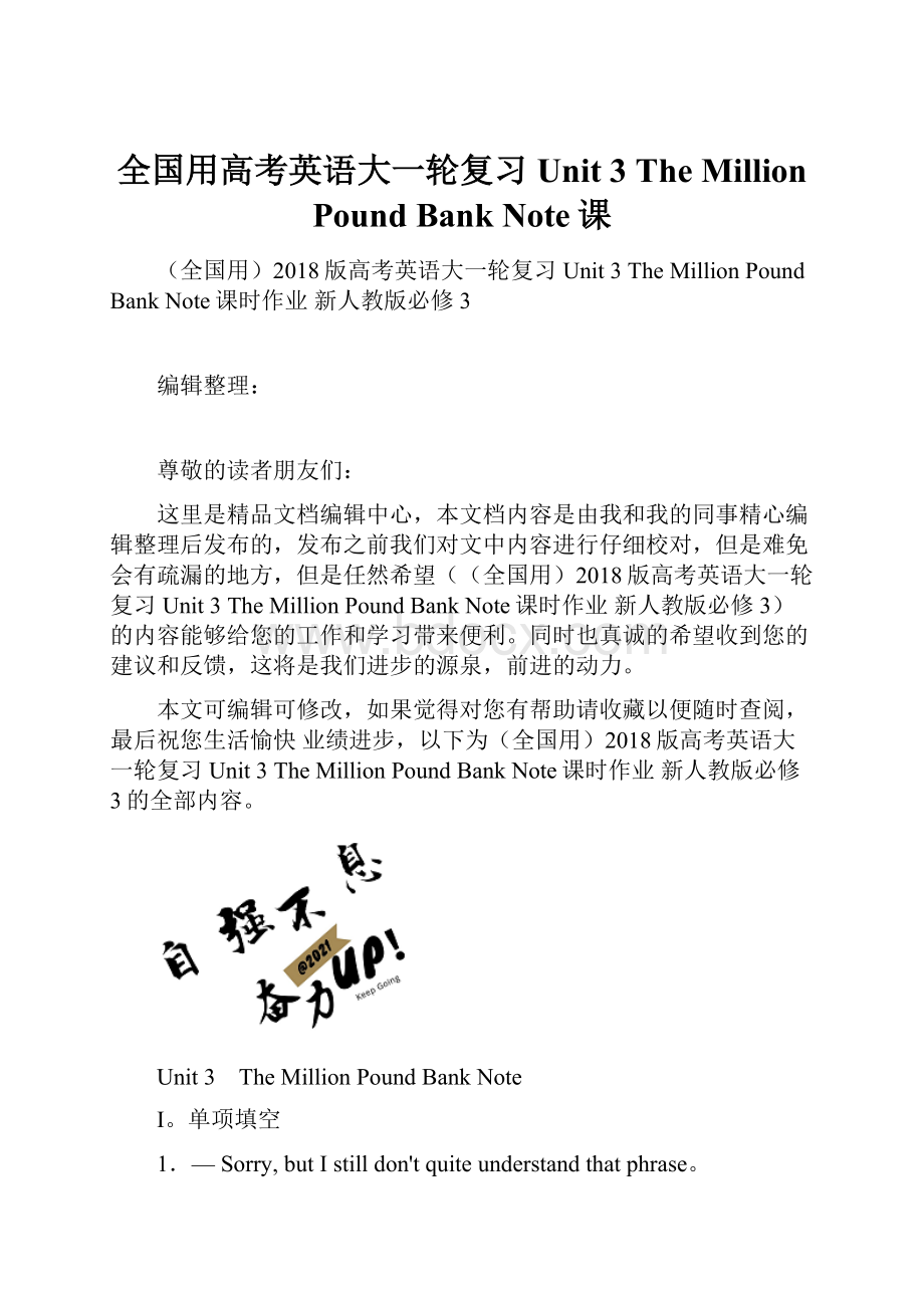 全国用高考英语大一轮复习 Unit 3 The Million Pound Bank Note课.docx_第1页