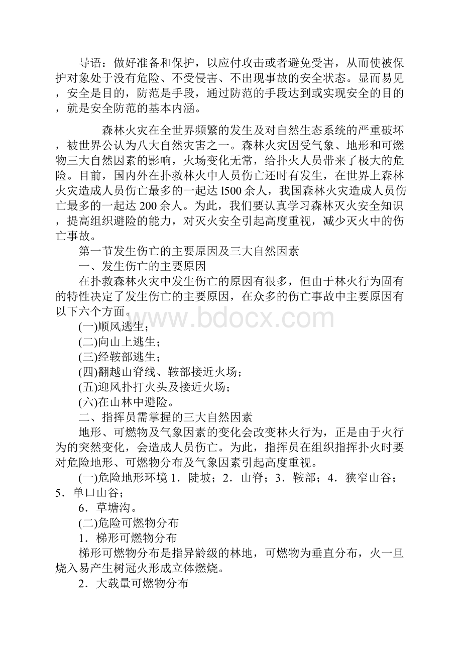 森林灭火安全知识.docx_第2页