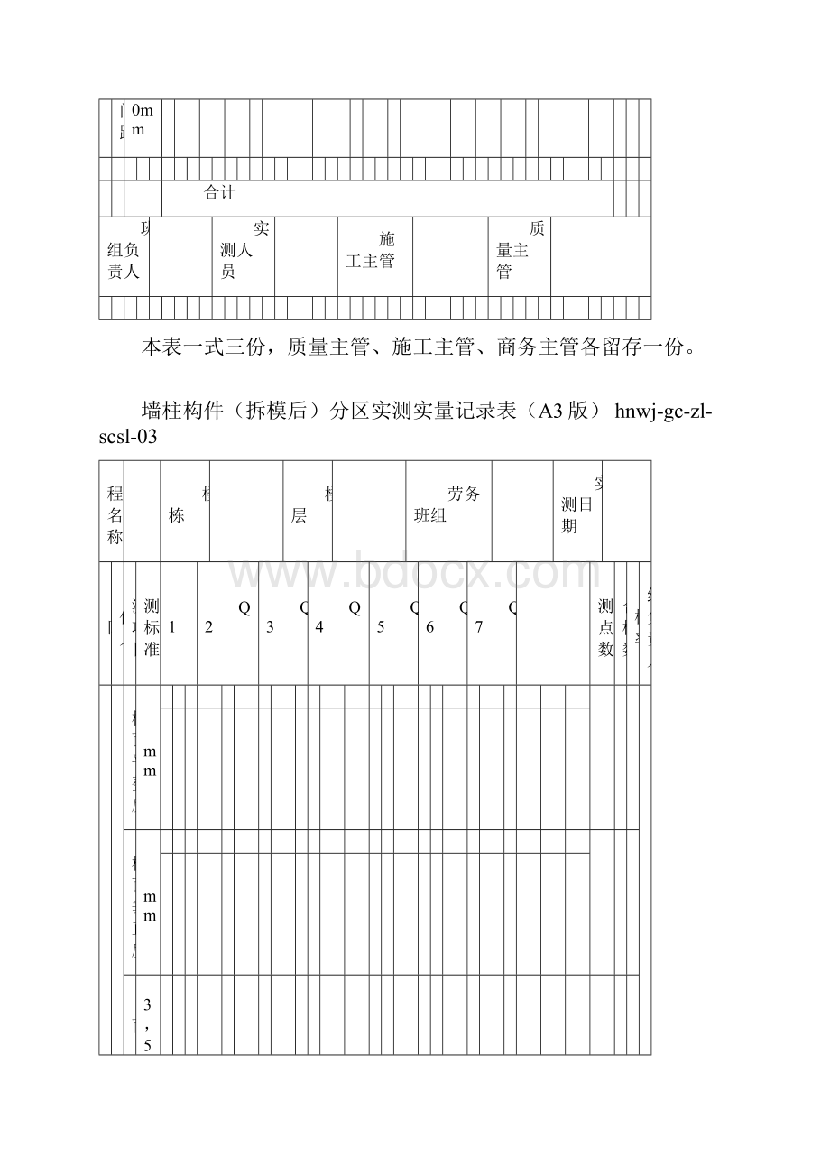 实测实量记录表格式.docx_第3页