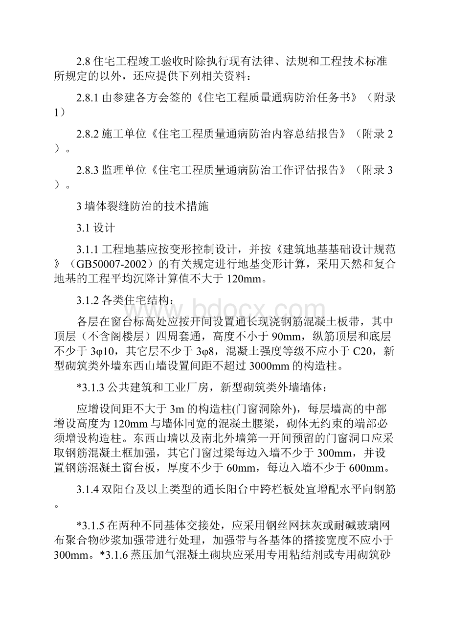 绍兴市建筑工程质量通病防治导则.docx_第2页