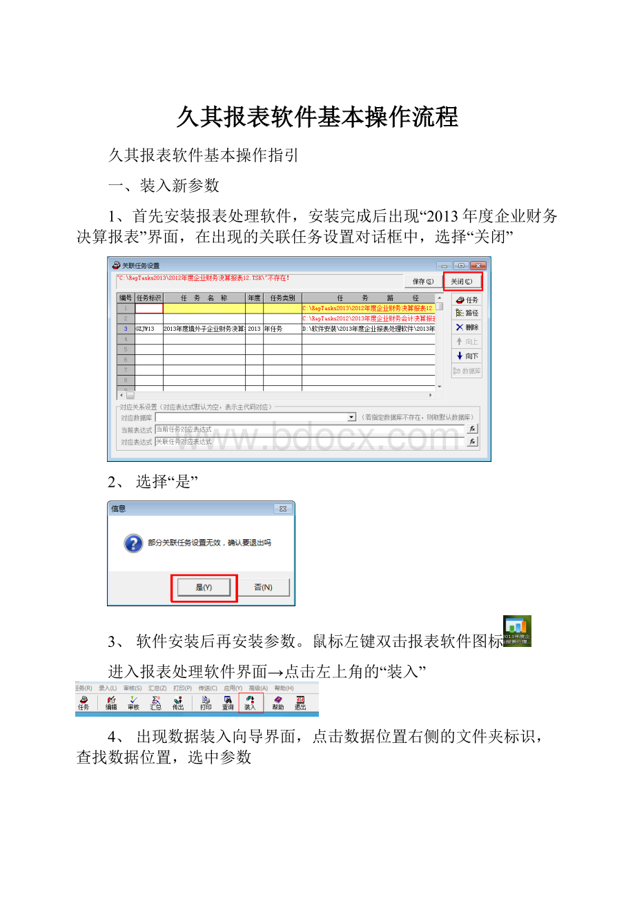 久其报表软件基本操作流程.docx