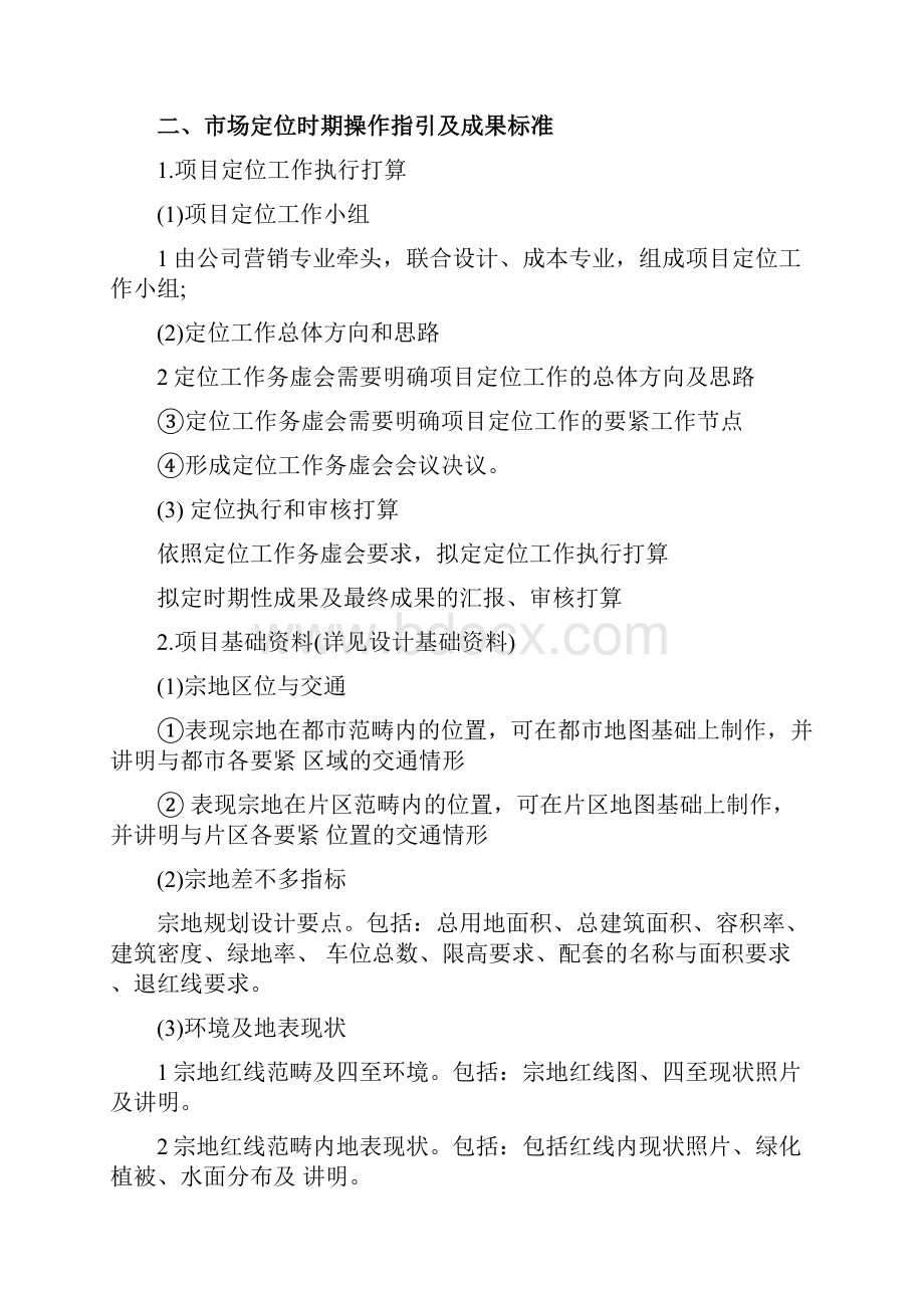 万科房地产项目营销节点操作指引及成果标准.docx_第2页