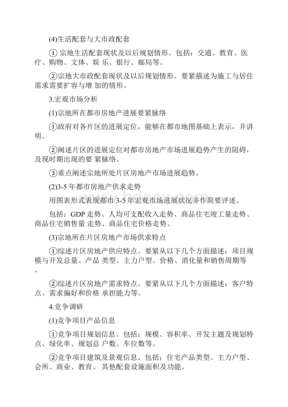 万科房地产项目营销节点操作指引及成果标准.docx_第3页