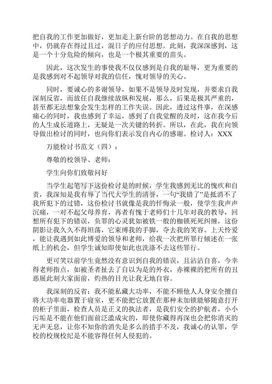 万能检讨书范文.docx_第3页