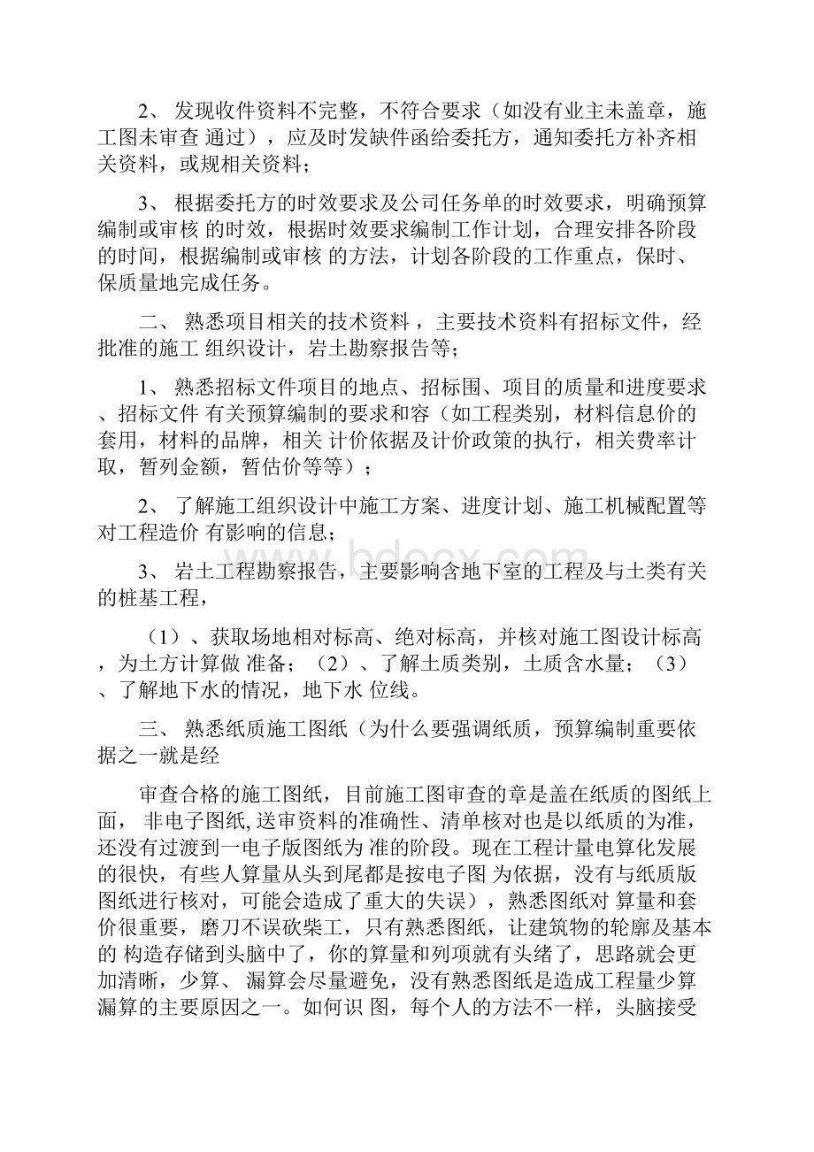 施工图预算编制工作流程及方法.docx_第2页