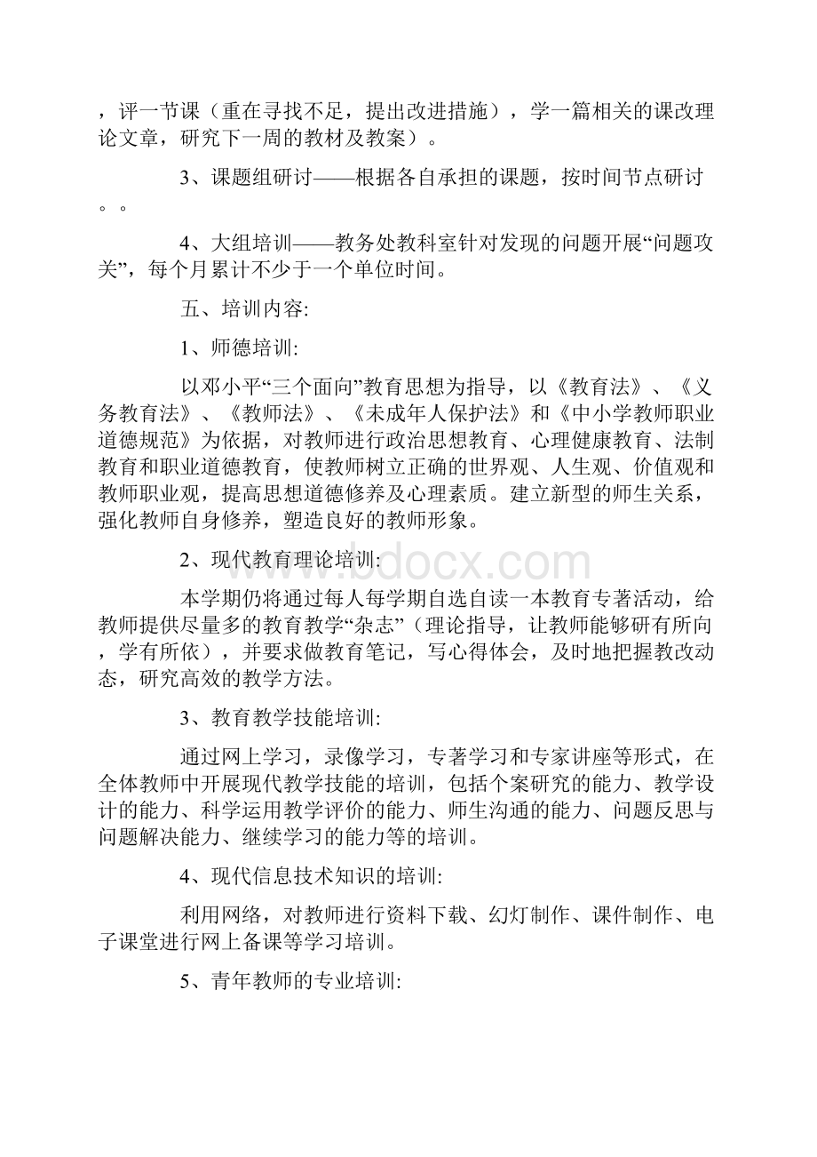 校本培训活动方案最新.docx_第2页