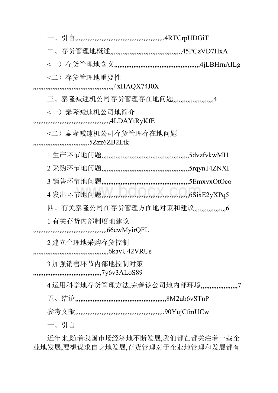 扬州环境资源职业技术学院++王红蕾.docx_第2页