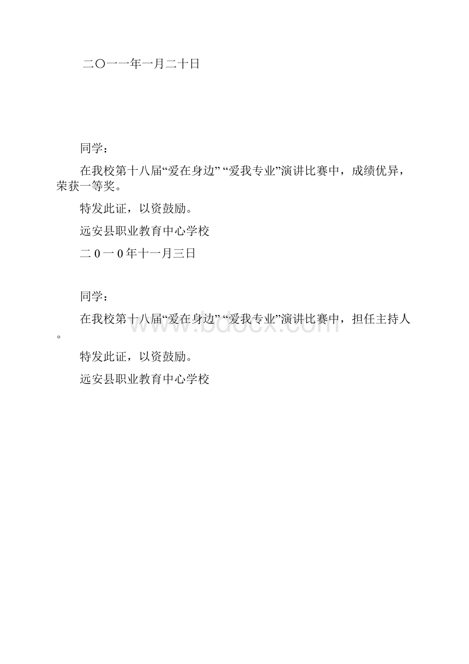 荣誉证书模板.docx_第3页